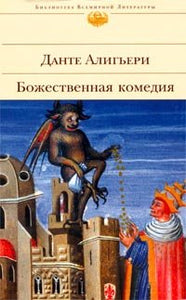 Bozhestvennaia Komediia in Russian